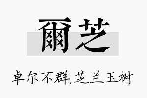 尔芝名字的寓意及含义