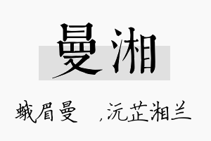 曼湘名字的寓意及含义