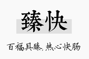 臻快名字的寓意及含义