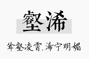 壑浠名字的寓意及含义