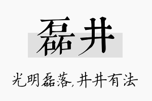 磊井名字的寓意及含义