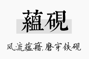 蕴砚名字的寓意及含义