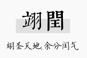 翊闰名字的寓意及含义