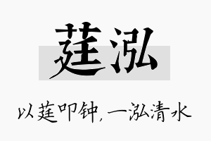 莛泓名字的寓意及含义