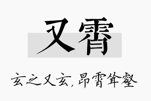 又霄名字的寓意及含义