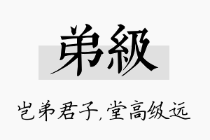 弟级名字的寓意及含义