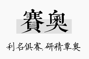 赛奥名字的寓意及含义