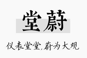 堂蔚名字的寓意及含义