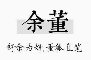 余董名字的寓意及含义