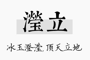 滢立名字的寓意及含义