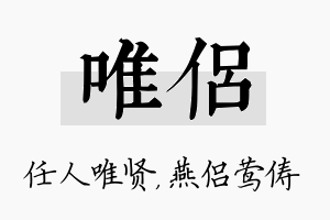 唯侣名字的寓意及含义