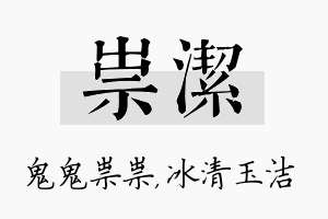 祟洁名字的寓意及含义