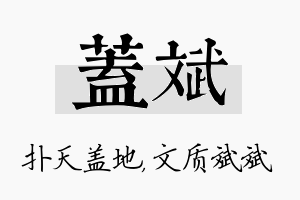 盖斌名字的寓意及含义