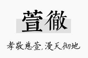 萱彻名字的寓意及含义