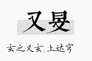 又旻名字的寓意及含义