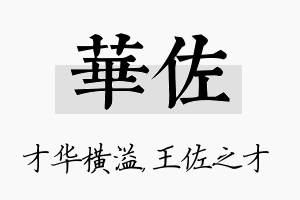 华佐名字的寓意及含义