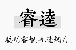 睿逵名字的寓意及含义