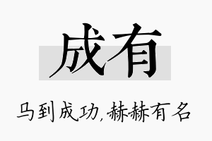 成有名字的寓意及含义