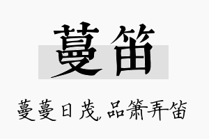 蔓笛名字的寓意及含义