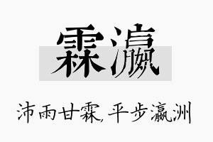 霖瀛名字的寓意及含义