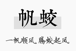 帆蛟名字的寓意及含义