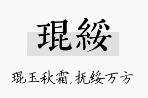 琨绥名字的寓意及含义