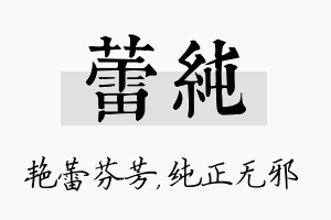 蕾纯名字的寓意及含义