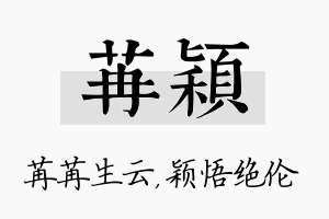 苒颖名字的寓意及含义