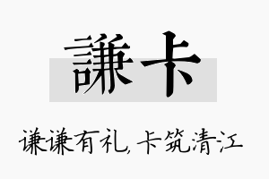 谦卡名字的寓意及含义