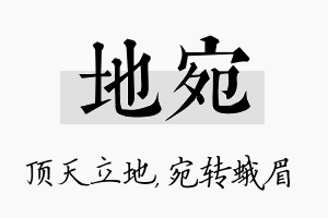 地宛名字的寓意及含义