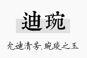 迪琬名字的寓意及含义