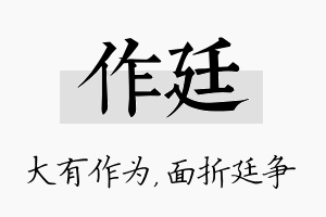 作廷名字的寓意及含义