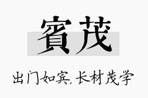 宾茂名字的寓意及含义