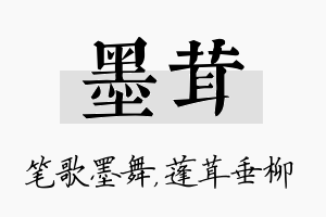 墨茸名字的寓意及含义