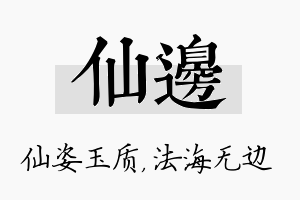 仙边名字的寓意及含义