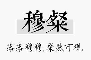 穆粲名字的寓意及含义