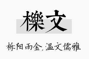 栎文名字的寓意及含义