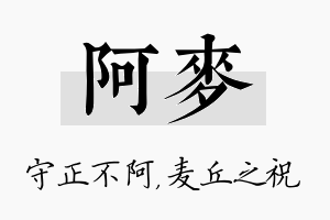 阿麦名字的寓意及含义