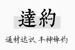 达约名字的寓意及含义