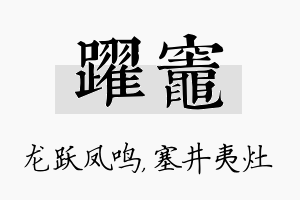 跃灶名字的寓意及含义