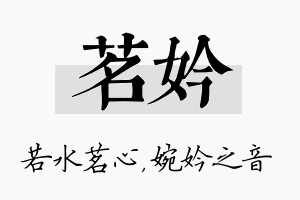 茗妗名字的寓意及含义