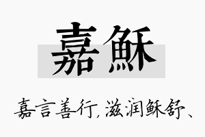 嘉稣名字的寓意及含义