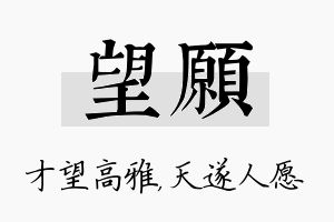 望愿名字的寓意及含义