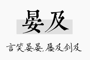 晏及名字的寓意及含义