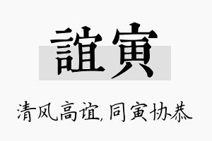 谊寅名字的寓意及含义