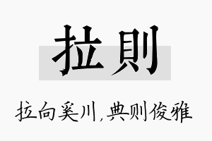 拉则名字的寓意及含义