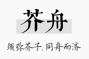 芥舟名字的寓意及含义