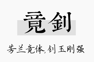 竟钊名字的寓意及含义