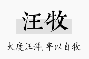 汪牧名字的寓意及含义