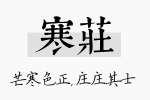 寒庄名字的寓意及含义